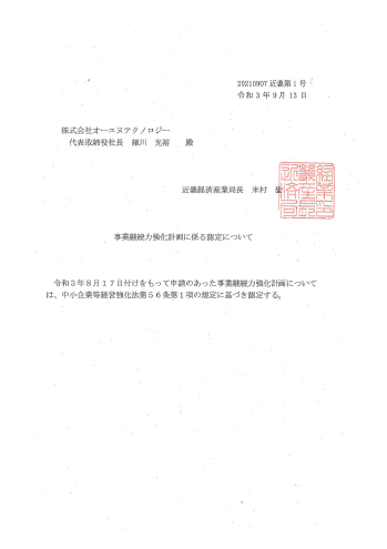 事業継続計画（BCP）策定