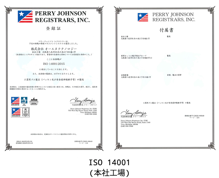 健康宣言の証 ISO14001