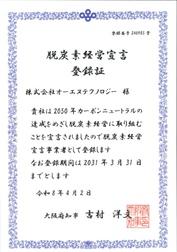 脱炭素経営宣言